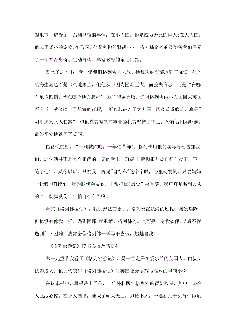 《格列佛游记》读书心得及感悟.docx_第3页