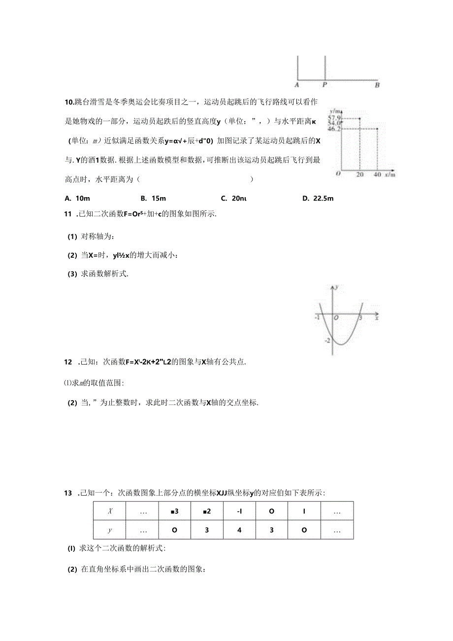 二次函数基础练习三.docx_第2页