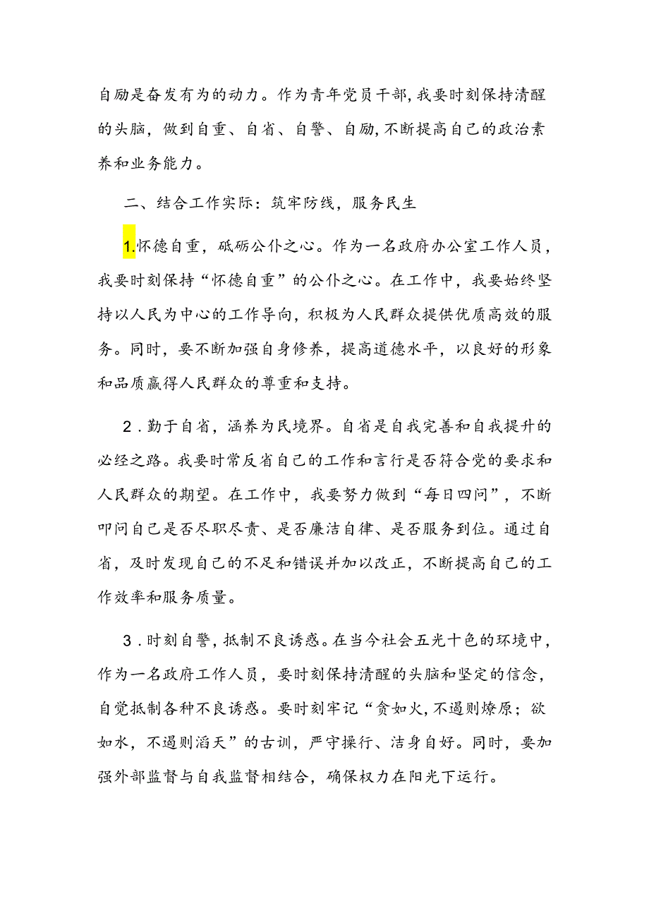 心得体会：警示于心砥砺前行（观看警示教育片）.docx_第2页