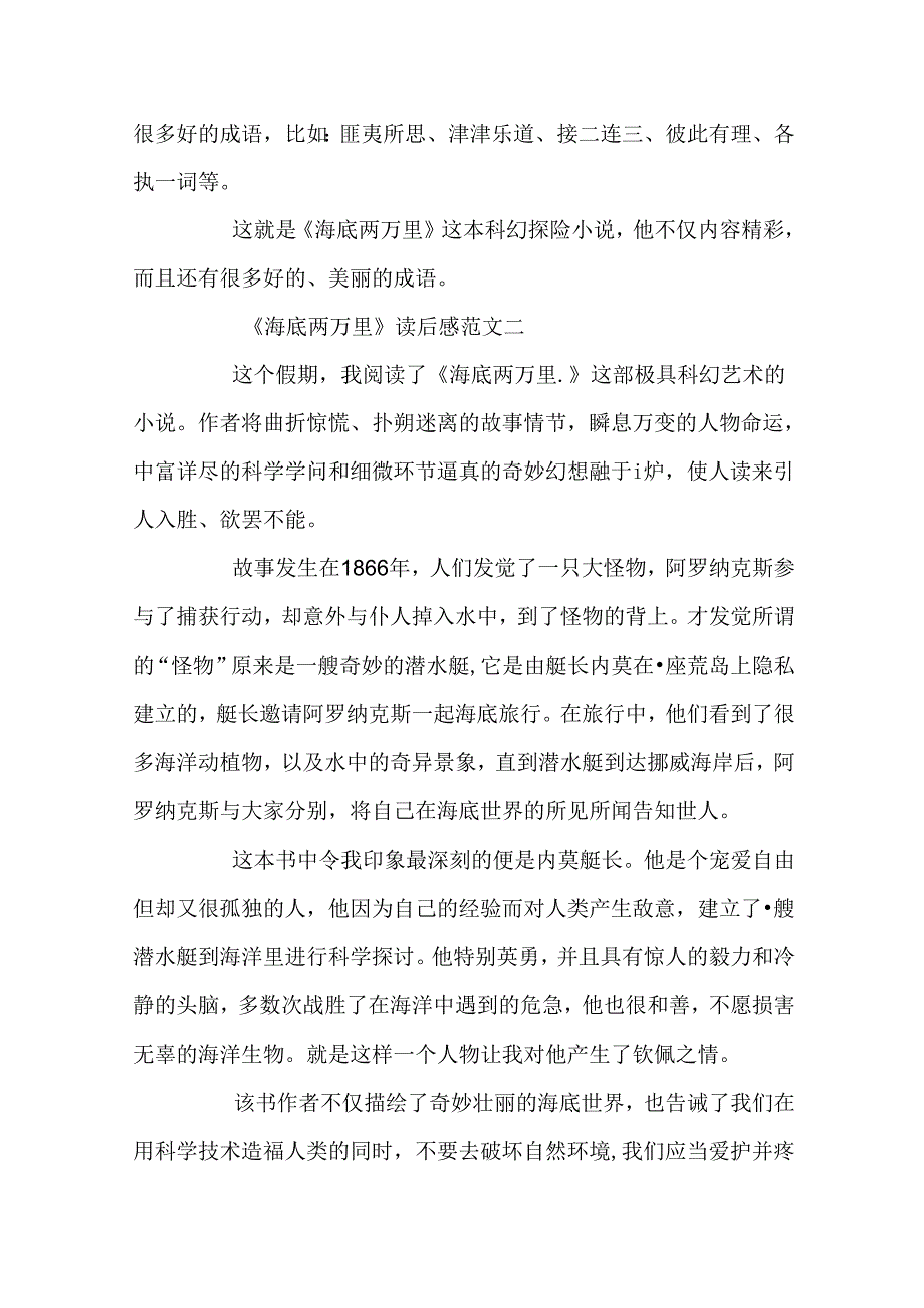 《海底两万里》读后感与读书笔记400字范文10篇.docx_第2页