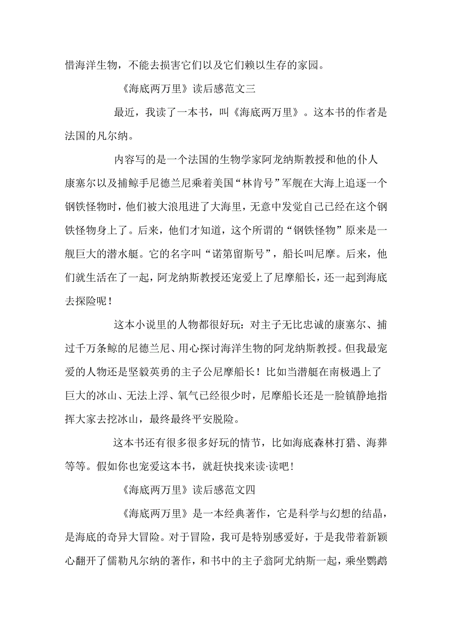 《海底两万里》读后感与读书笔记400字范文10篇.docx_第3页