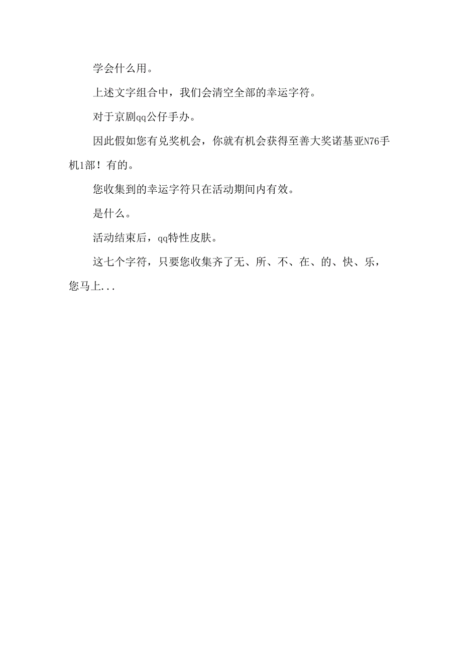 qq公仔图片,QQ游戏中锄大地的刮刮卡是什么？有什么用吗？.docx_第3页