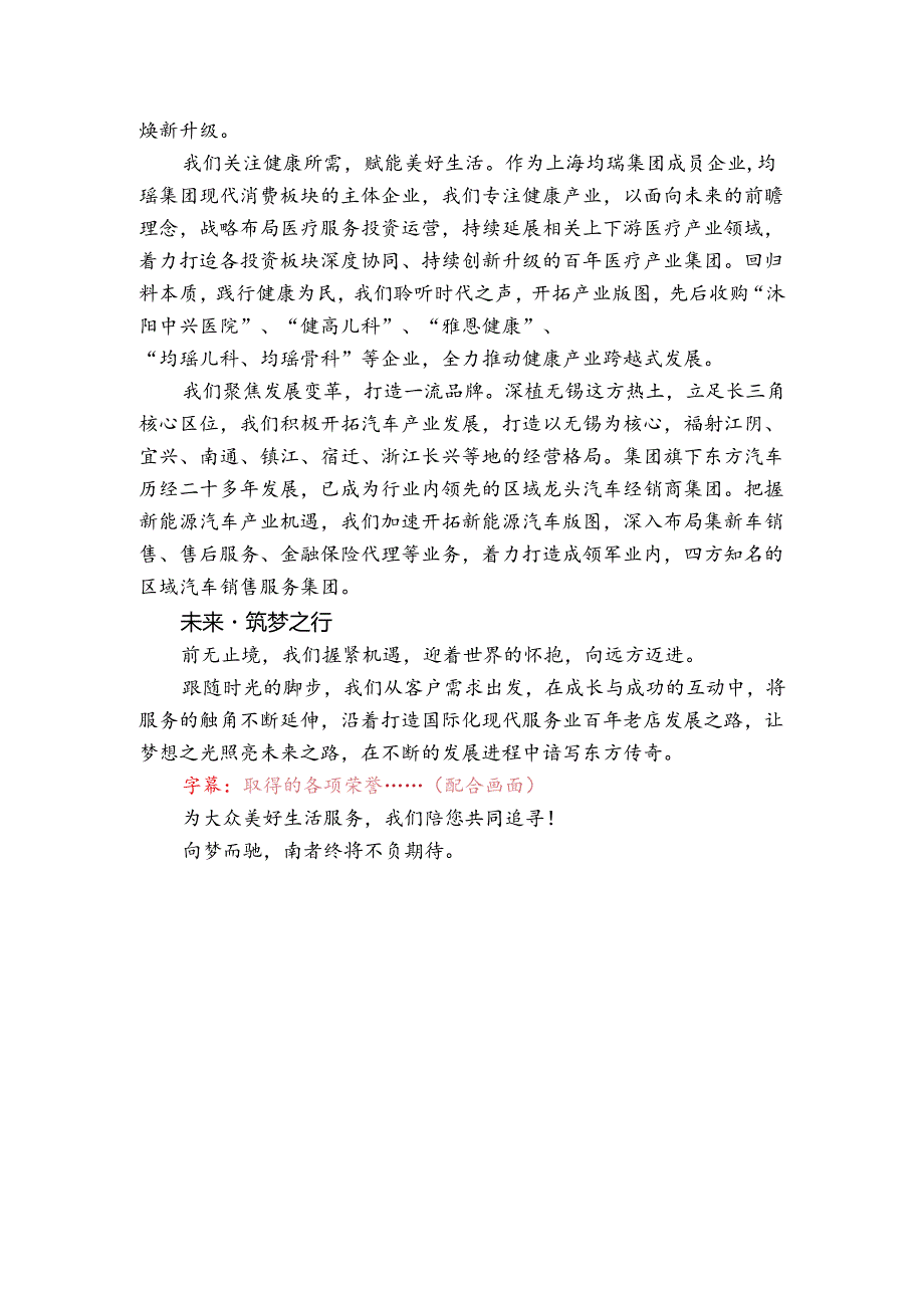 百货企业宣传片解说词.docx_第2页