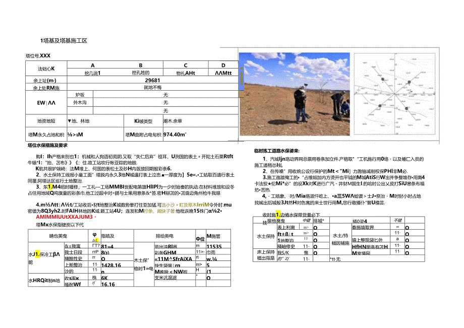 水保一塔一图-12.15模板.docx_第1页