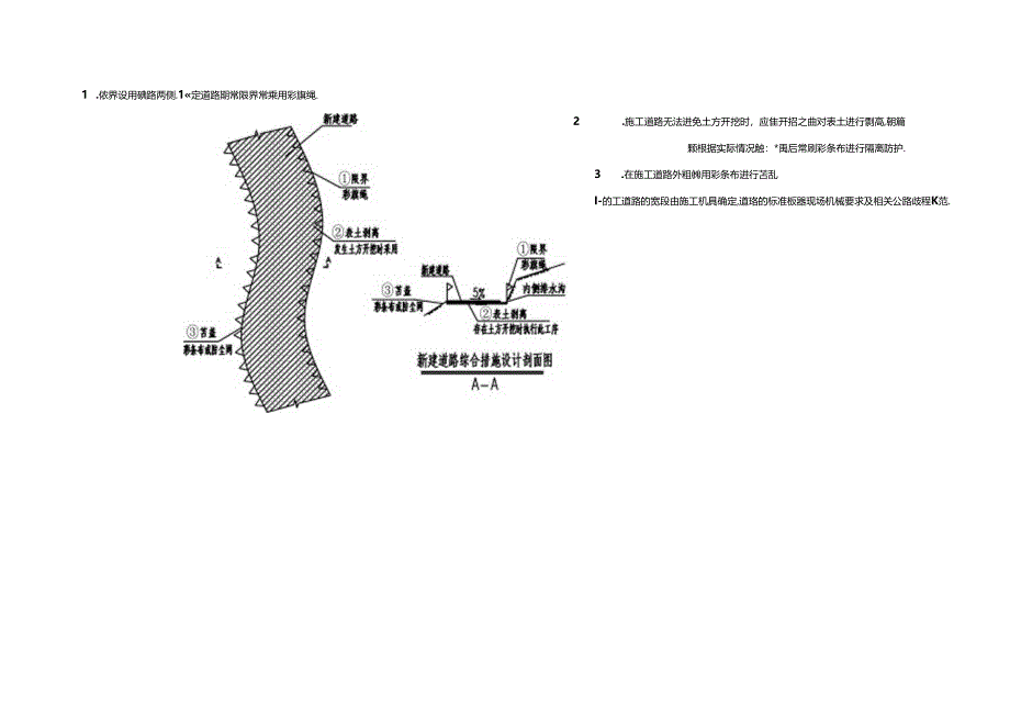 水保一塔一图-12.15模板.docx_第3页