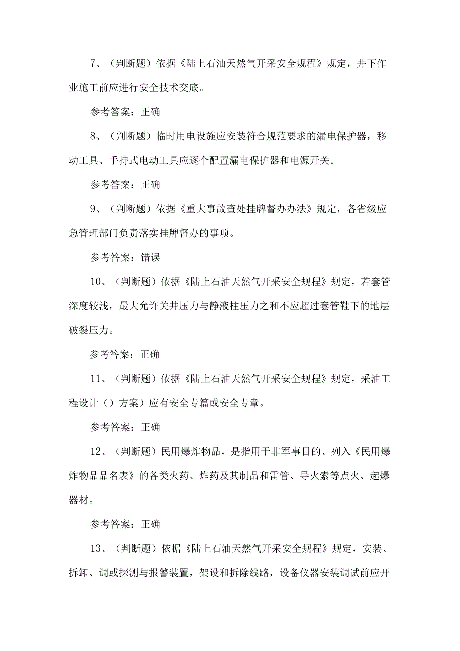 2024年陆上石油天然气开采方模拟100题.docx_第2页