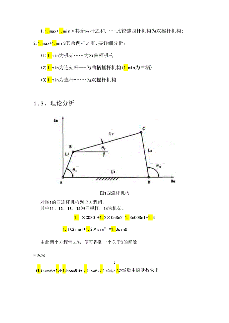 matlab四连杆--带代码.docx_第3页