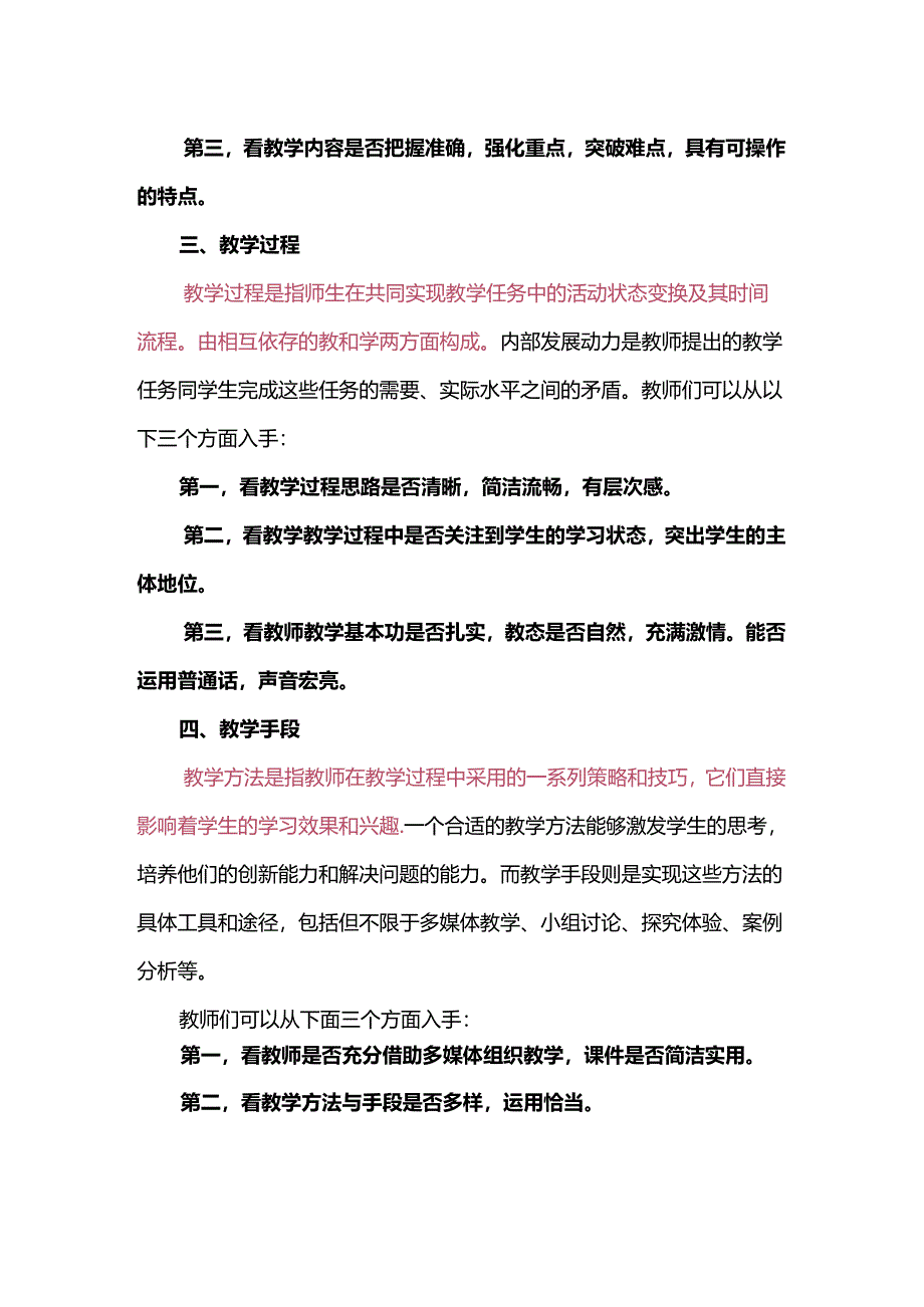 体育听评课的五个维度.docx_第2页