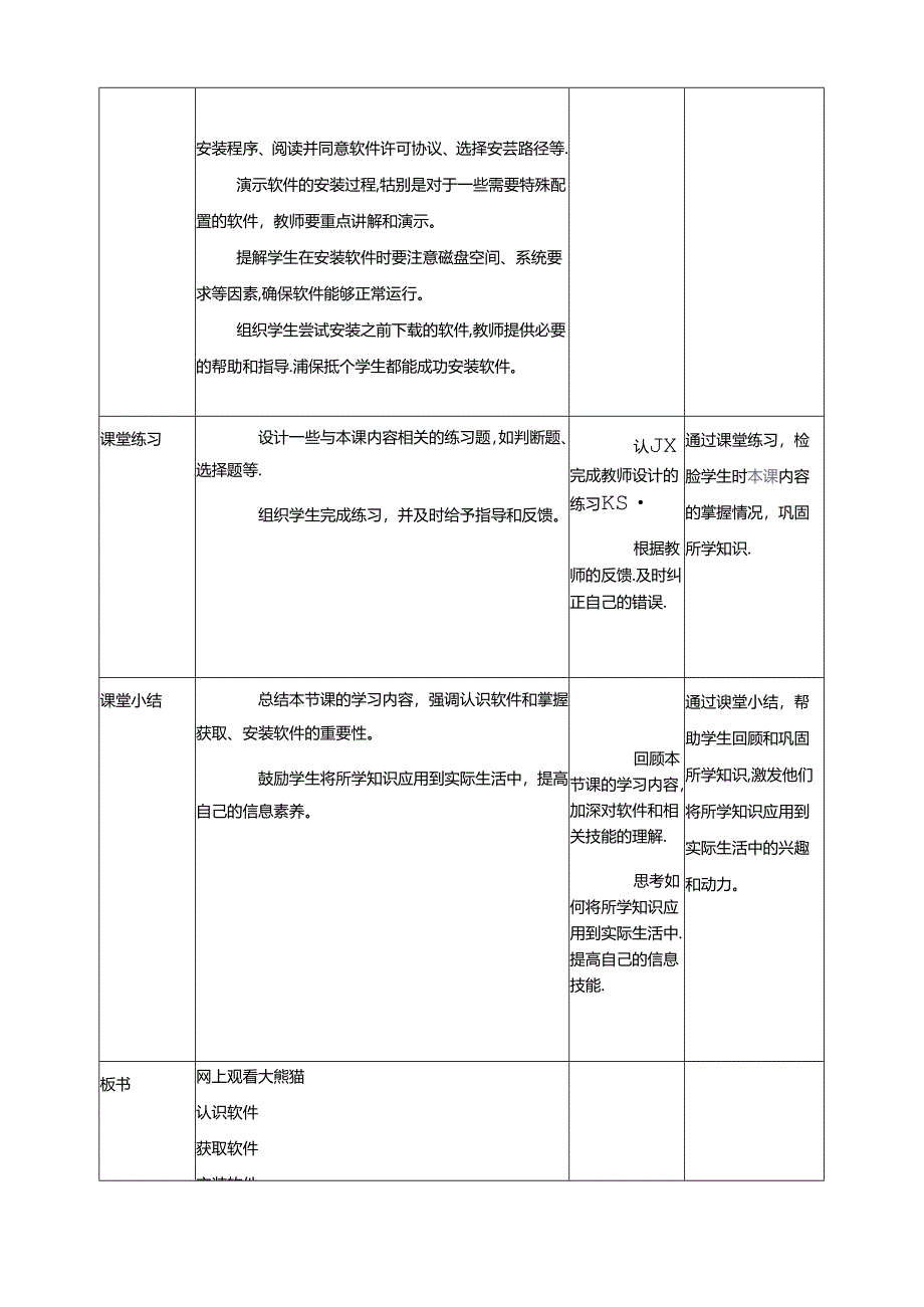 第4节 网上观看大熊猫 教案8 三下信息科技川教版.docx_第3页