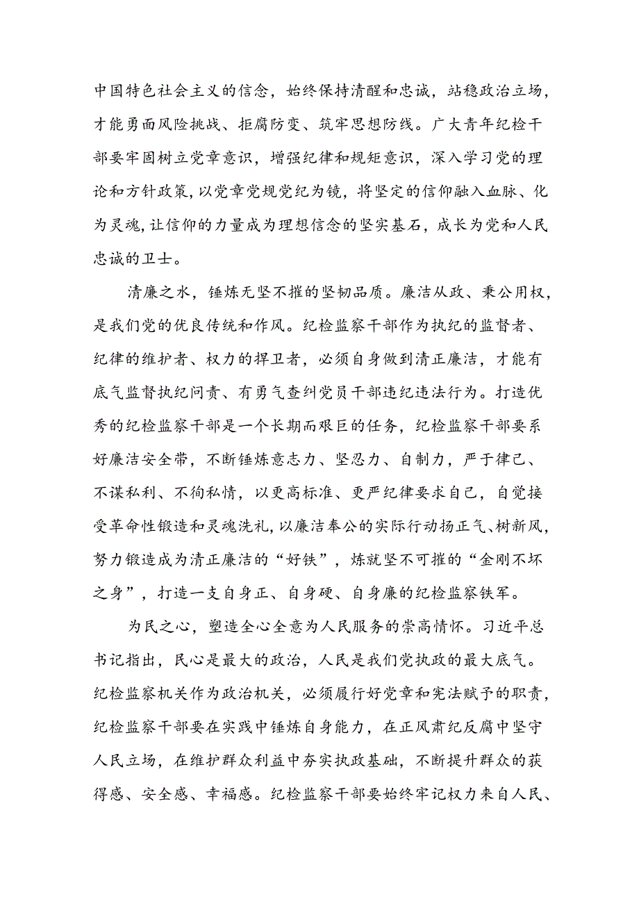 领导干部干部2024年党纪教育活动学习体会交流发材料四篇.docx_第2页