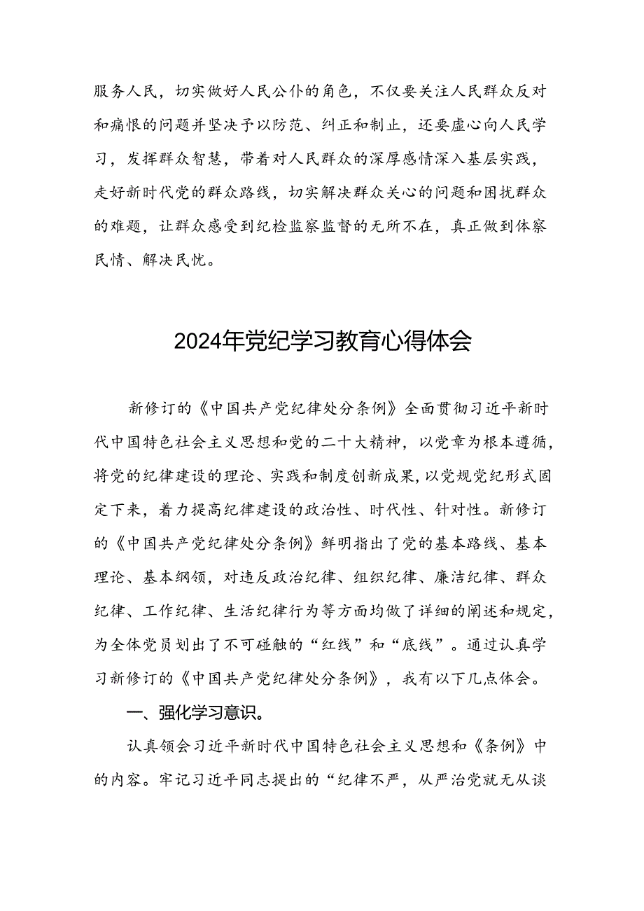 领导干部干部2024年党纪教育活动学习体会交流发材料四篇.docx_第3页