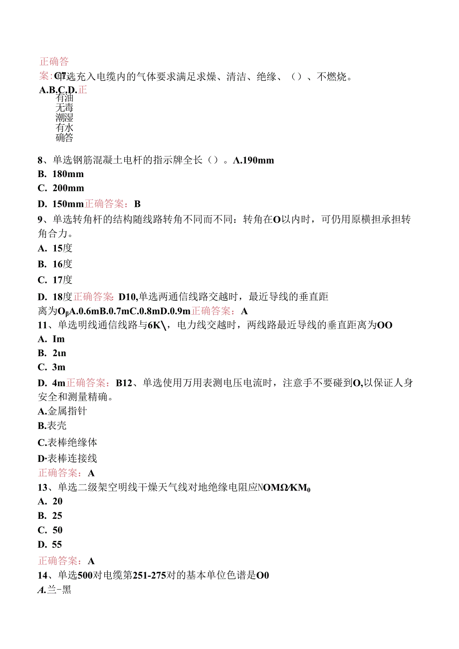 铁路通信工(线务维护)初级题库考点一.docx_第2页