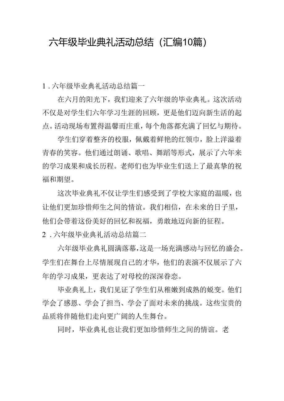 六年级毕业典礼活动总结（汇编10篇）.docx_第1页