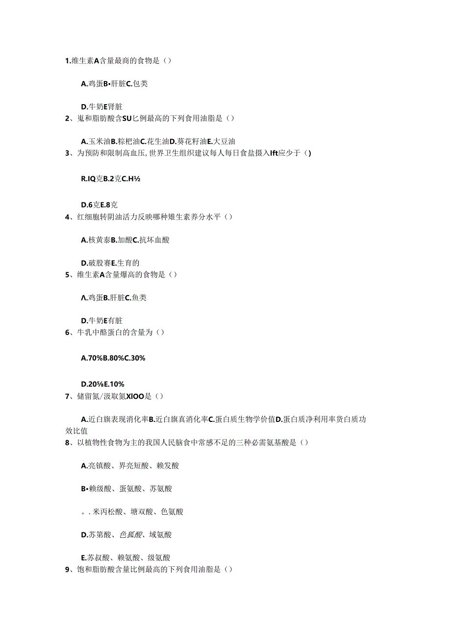 2024年最新公共营养师三级：提高学习效率的方法(必备资料).docx_第1页