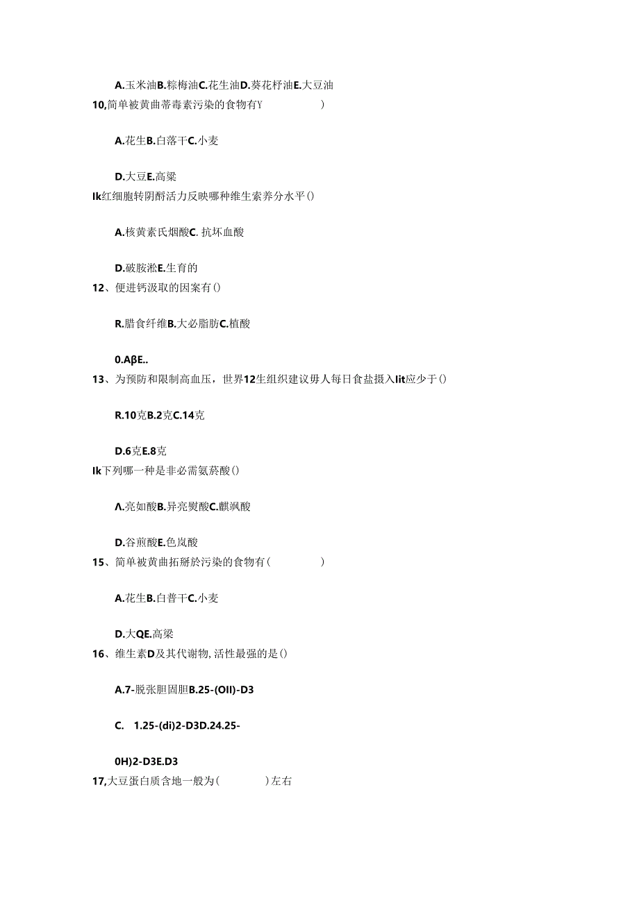 2024年最新公共营养师三级：提高学习效率的方法(必备资料).docx_第2页