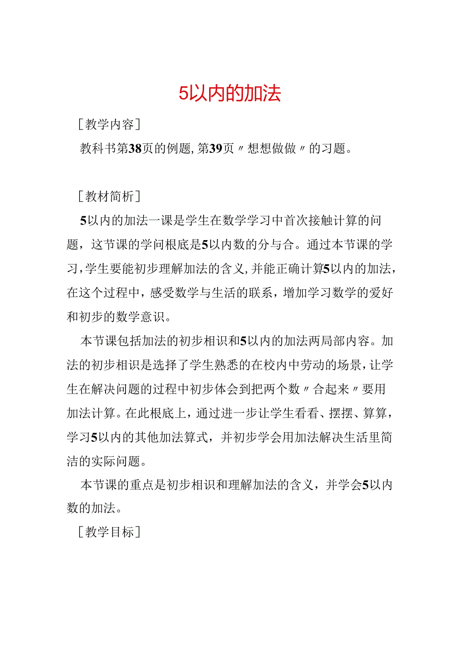 5以内的加法.docx_第1页