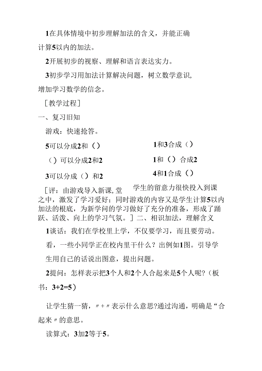 5以内的加法.docx_第2页