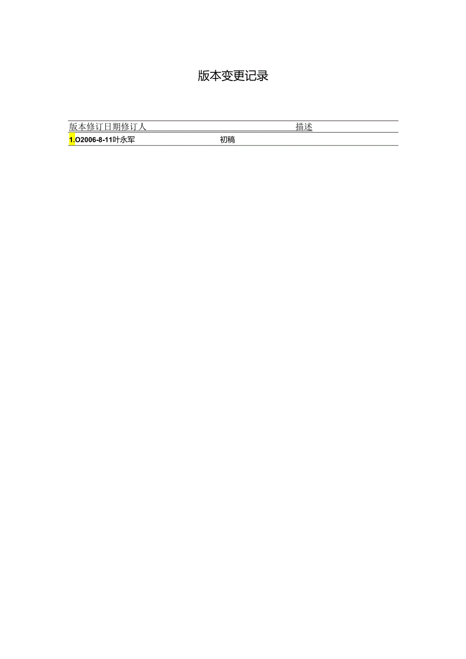 Arp欺骗实现网络准入控制方法分析.docx_第2页