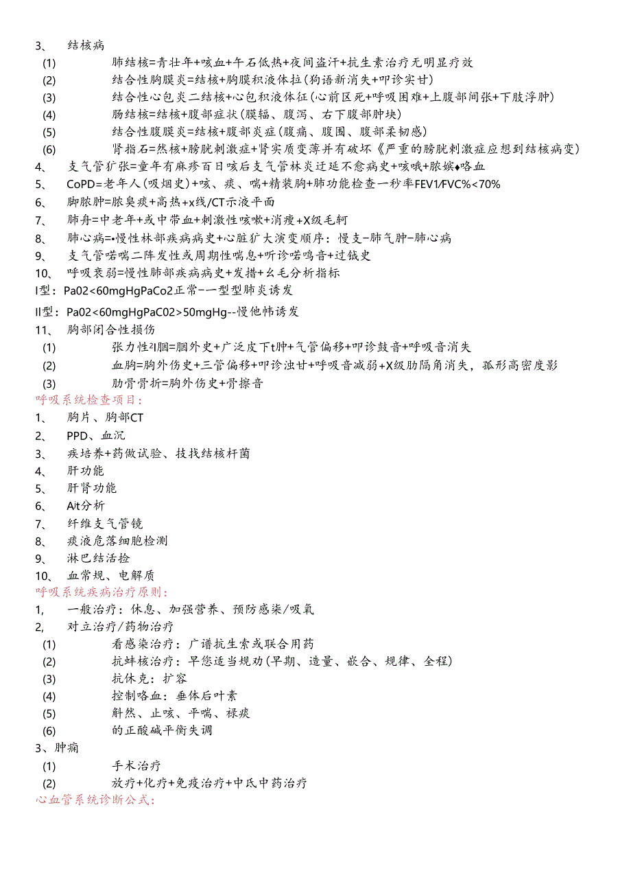 病史采集万能公式.docx_第2页