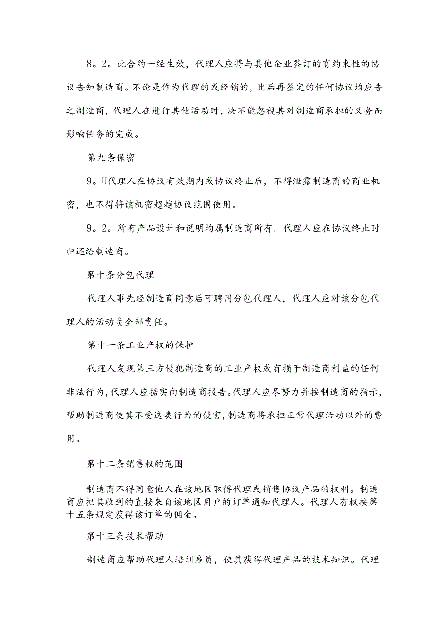 2024个人代销合同范文（3篇）.docx_第3页