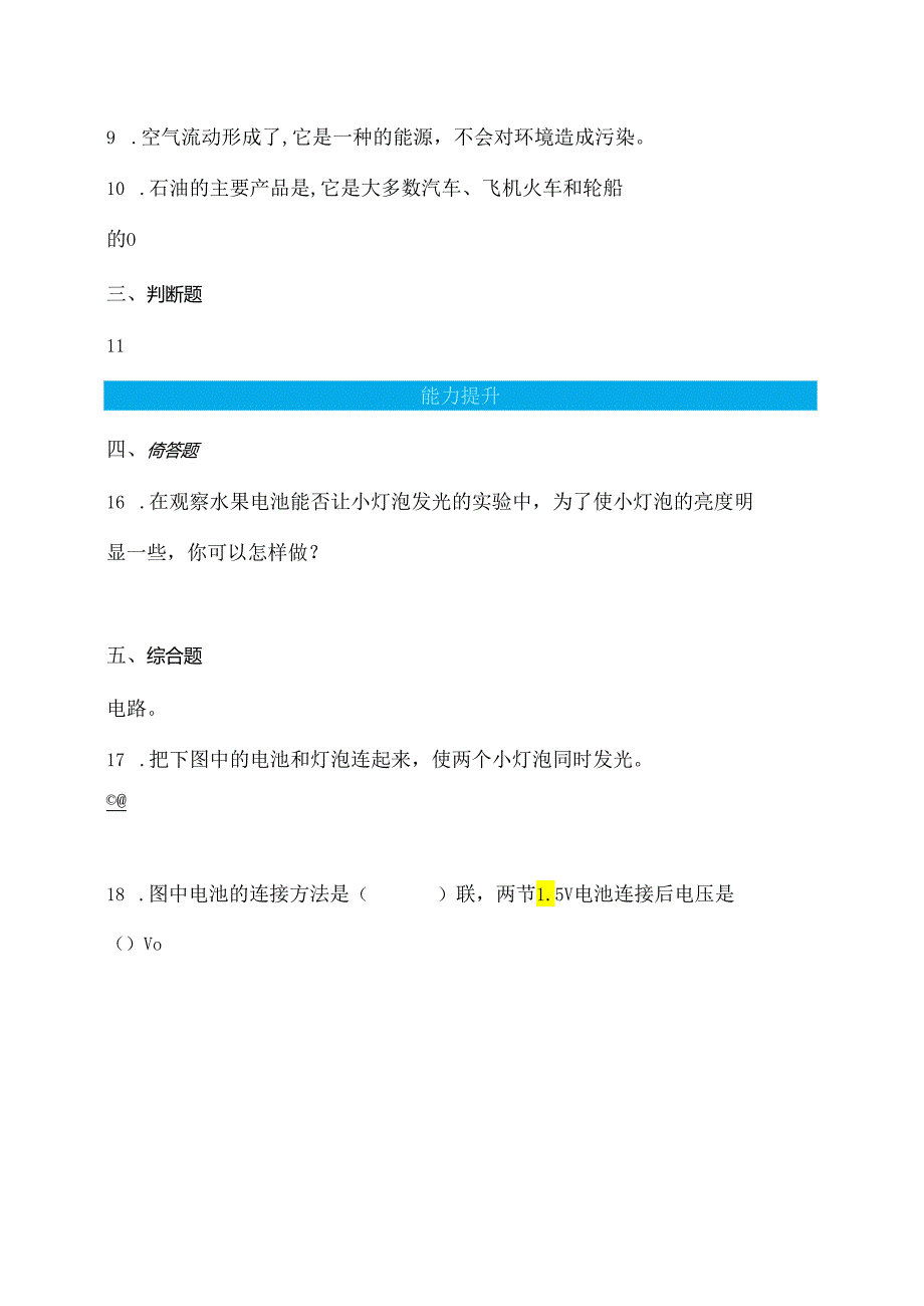 第11课 是什么转换成电能的 同步分层作业 科学六年级下册（粤教粤科版）.docx_第2页