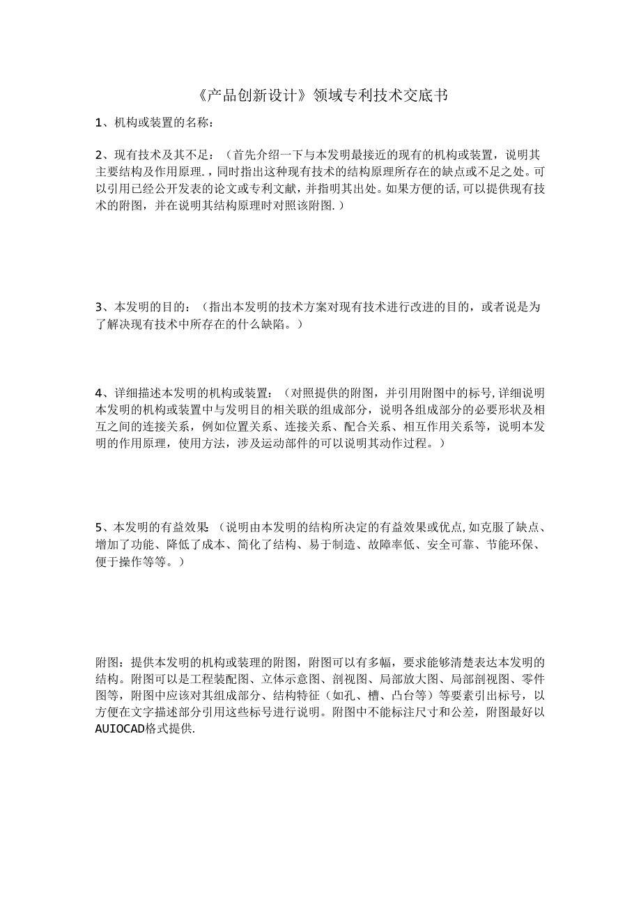 专利技术交底书模板.docx_第1页