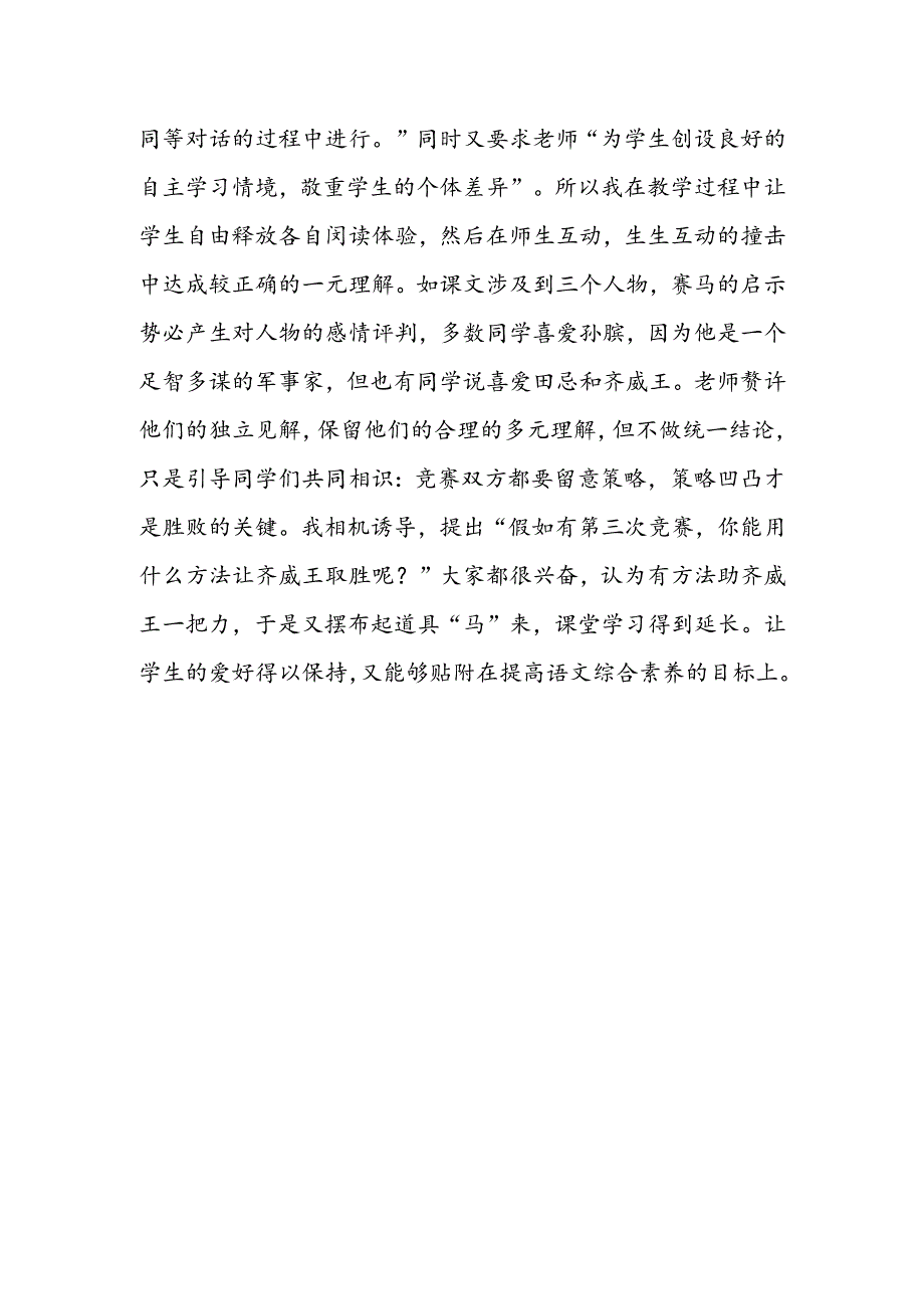 《田忌赛马》片断赏析.docx_第2页