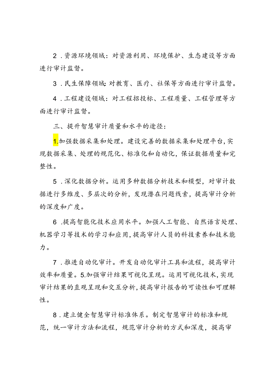 智慧审计的内涵.docx_第2页