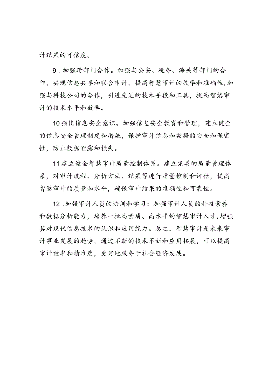 智慧审计的内涵.docx_第3页