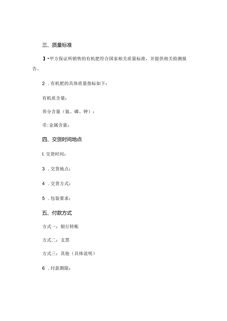 2024年有机肥购销合同标准版 (5).docx_第2页