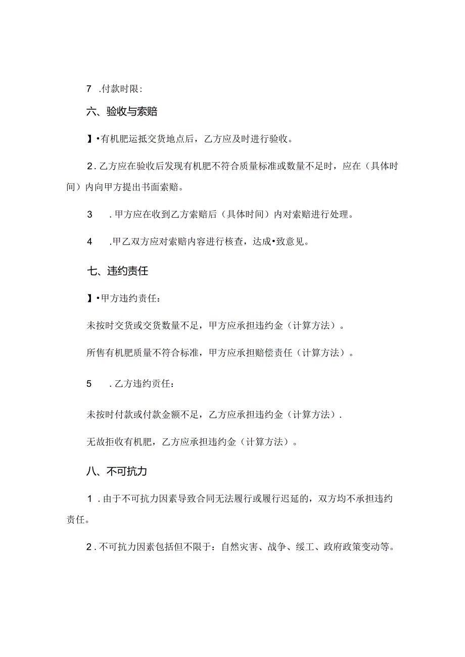 2024年有机肥购销合同标准版 (5).docx_第3页