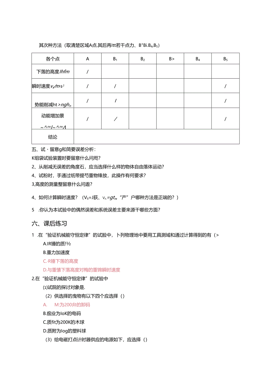 7.9实验报告：验证机械能守恒定律.docx_第2页