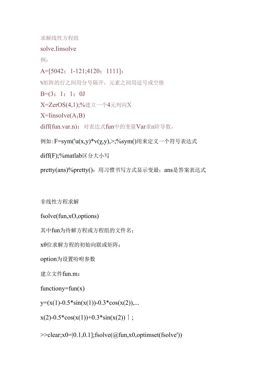 Matlab求解线性方程组非线性方程组.docx_第1页