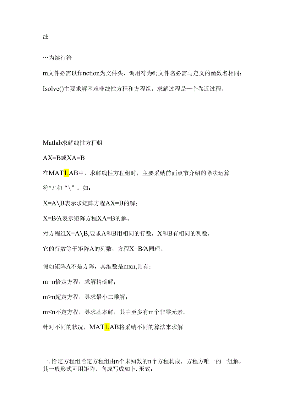 Matlab求解线性方程组非线性方程组.docx_第2页