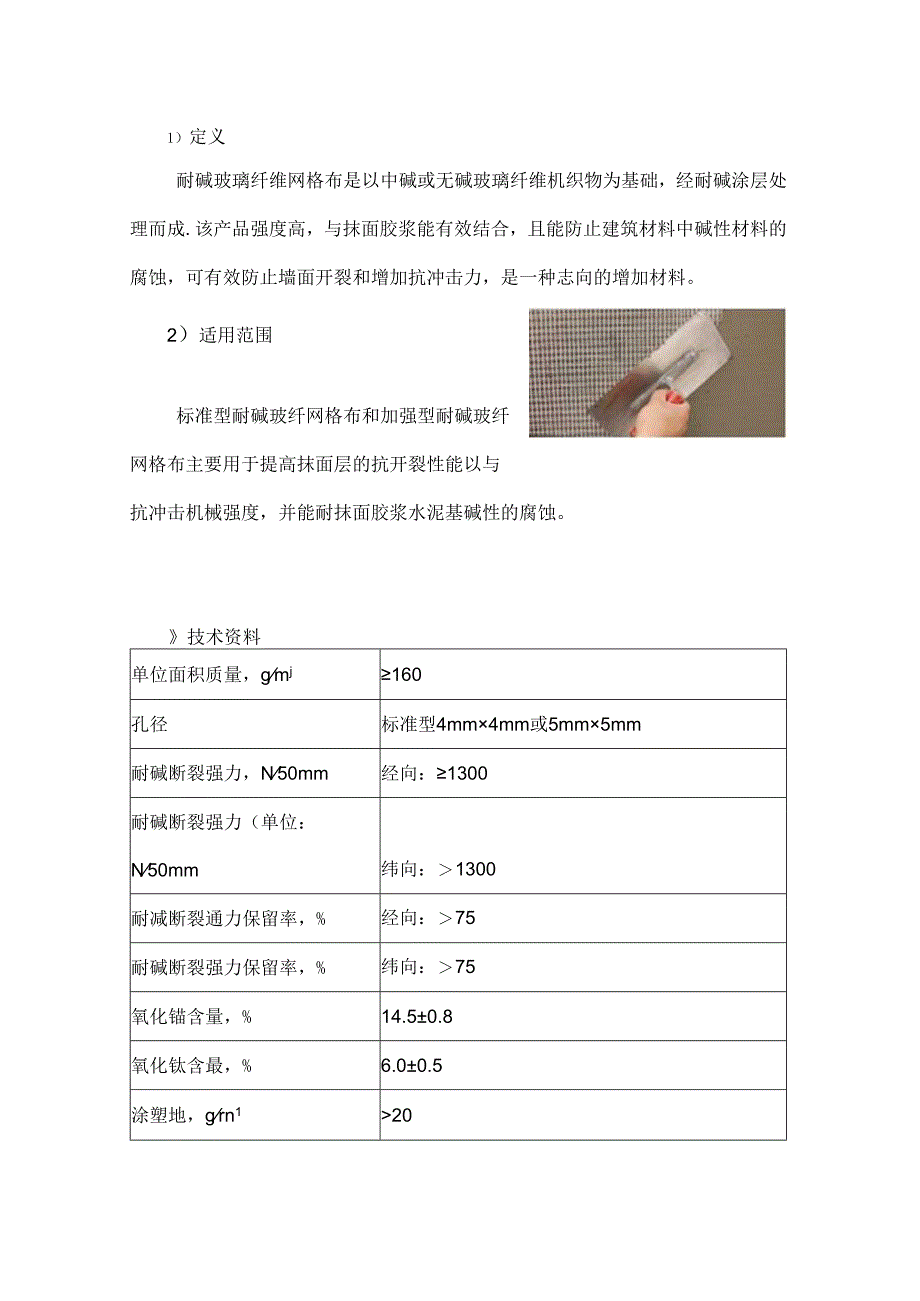 STT改性玻化微珠真空绝热芯材复合无机板.docx_第1页