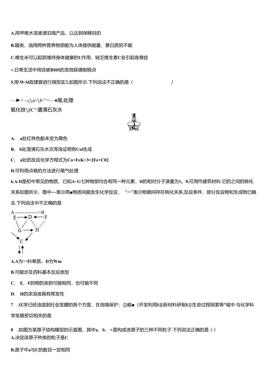 江苏省南通市名校2022-2023学年含解析.docx_第2页