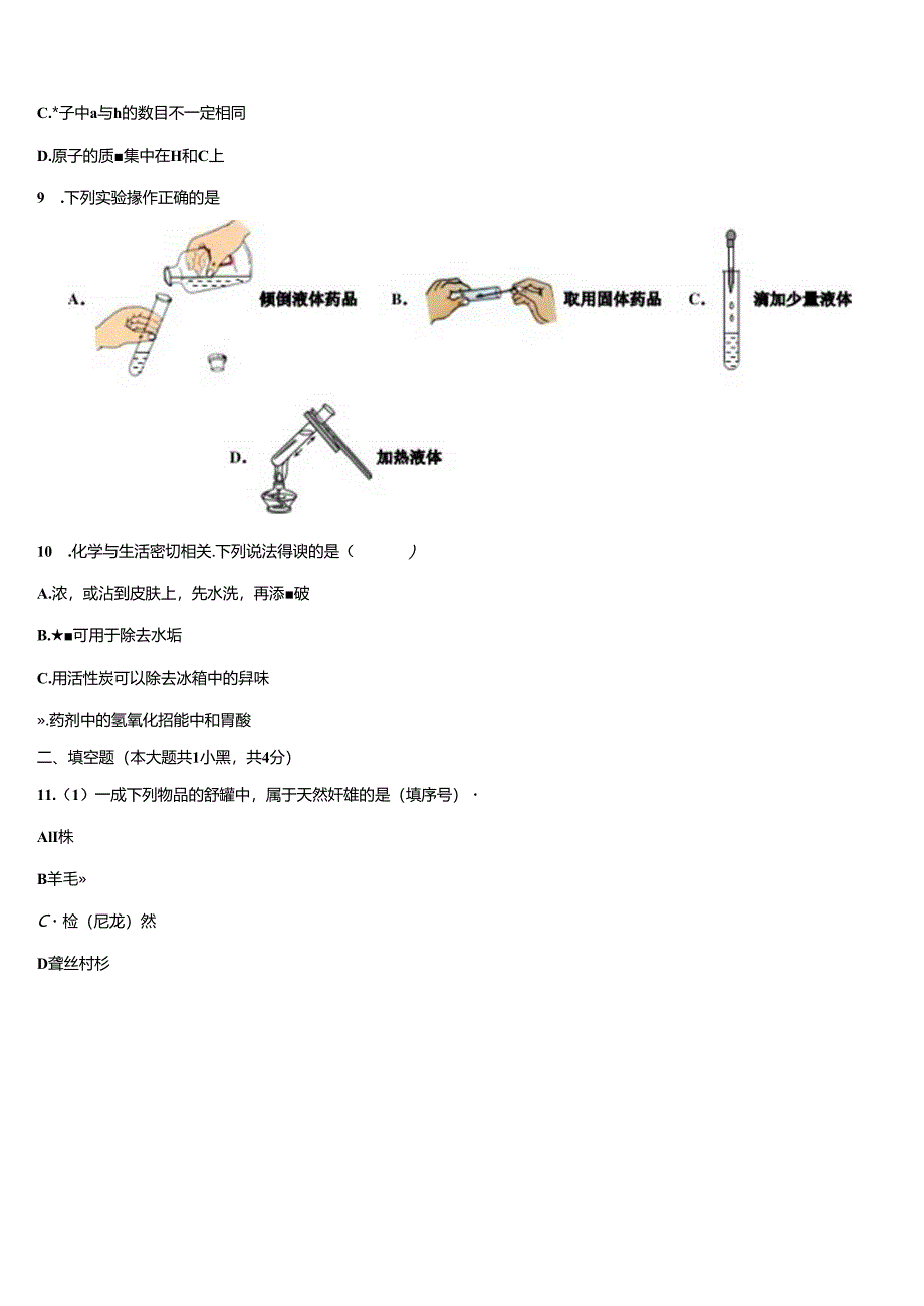 江苏省南通市名校2022-2023学年含解析.docx_第3页