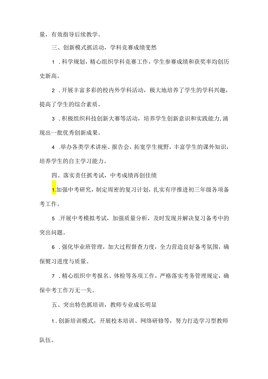 初中部教务处半年工作总结.docx_第2页