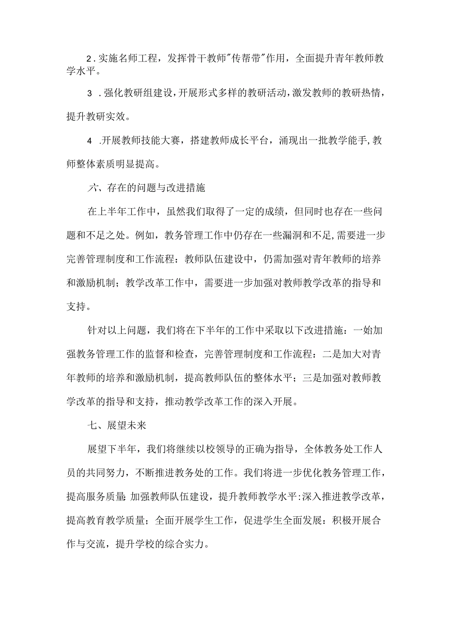 初中部教务处半年工作总结.docx_第3页