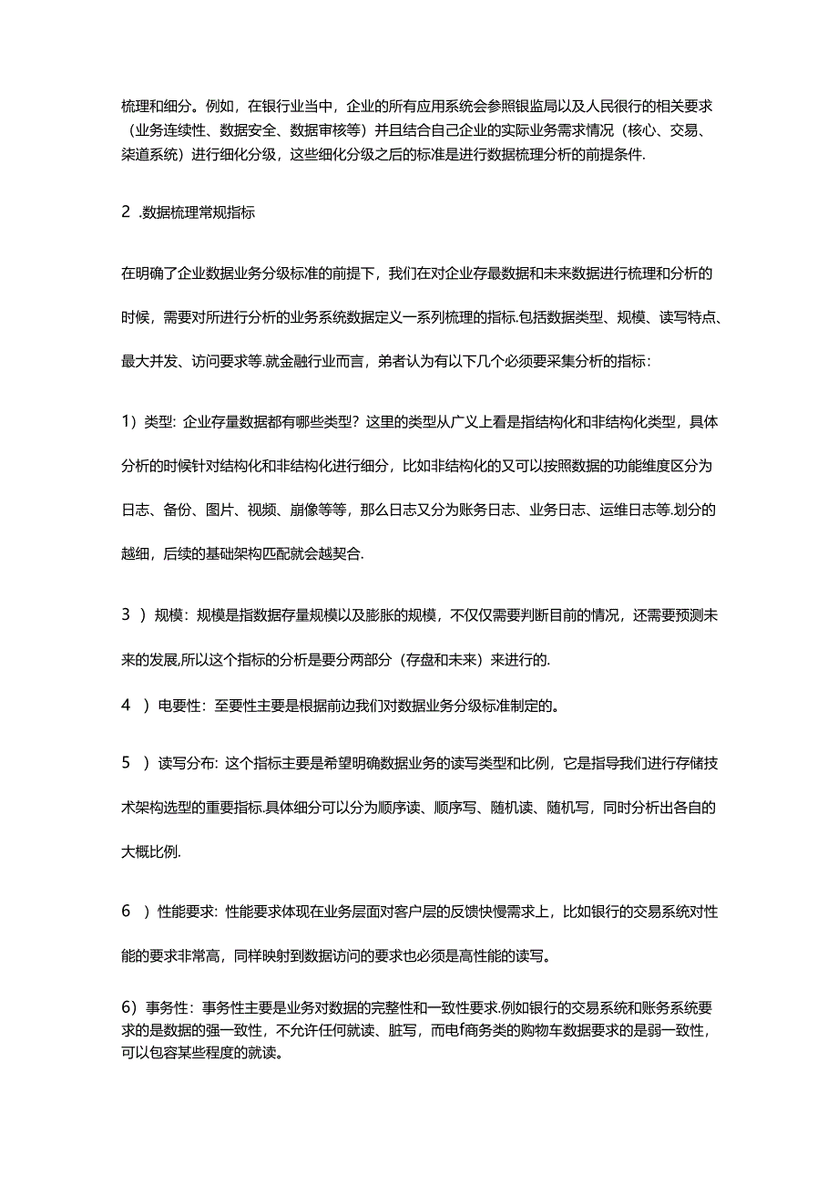 私有云平台下的存储架构规划设计.docx_第2页