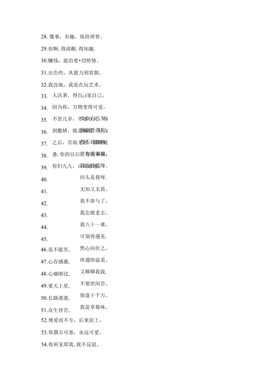 精简短句004.docx_第2页