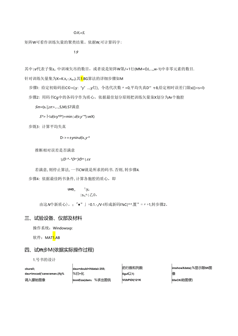 《数据压缩与信源编码》实验报告S.docx_第2页