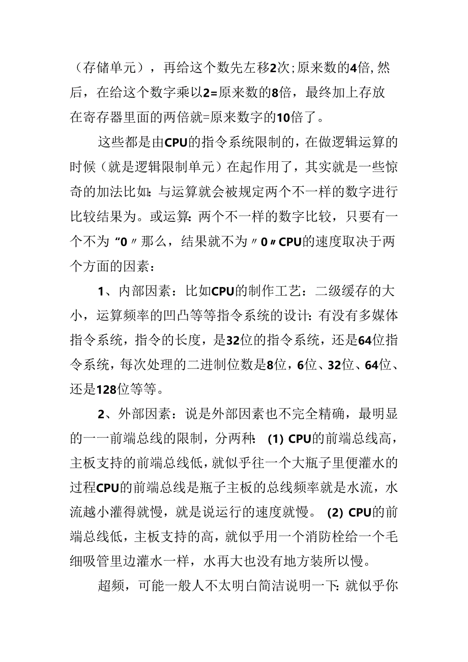 cpu的运算.docx_第2页