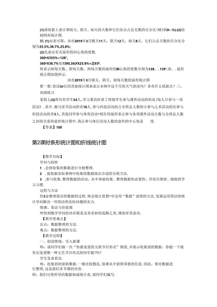 6.3 数据的表示.docx_第2页