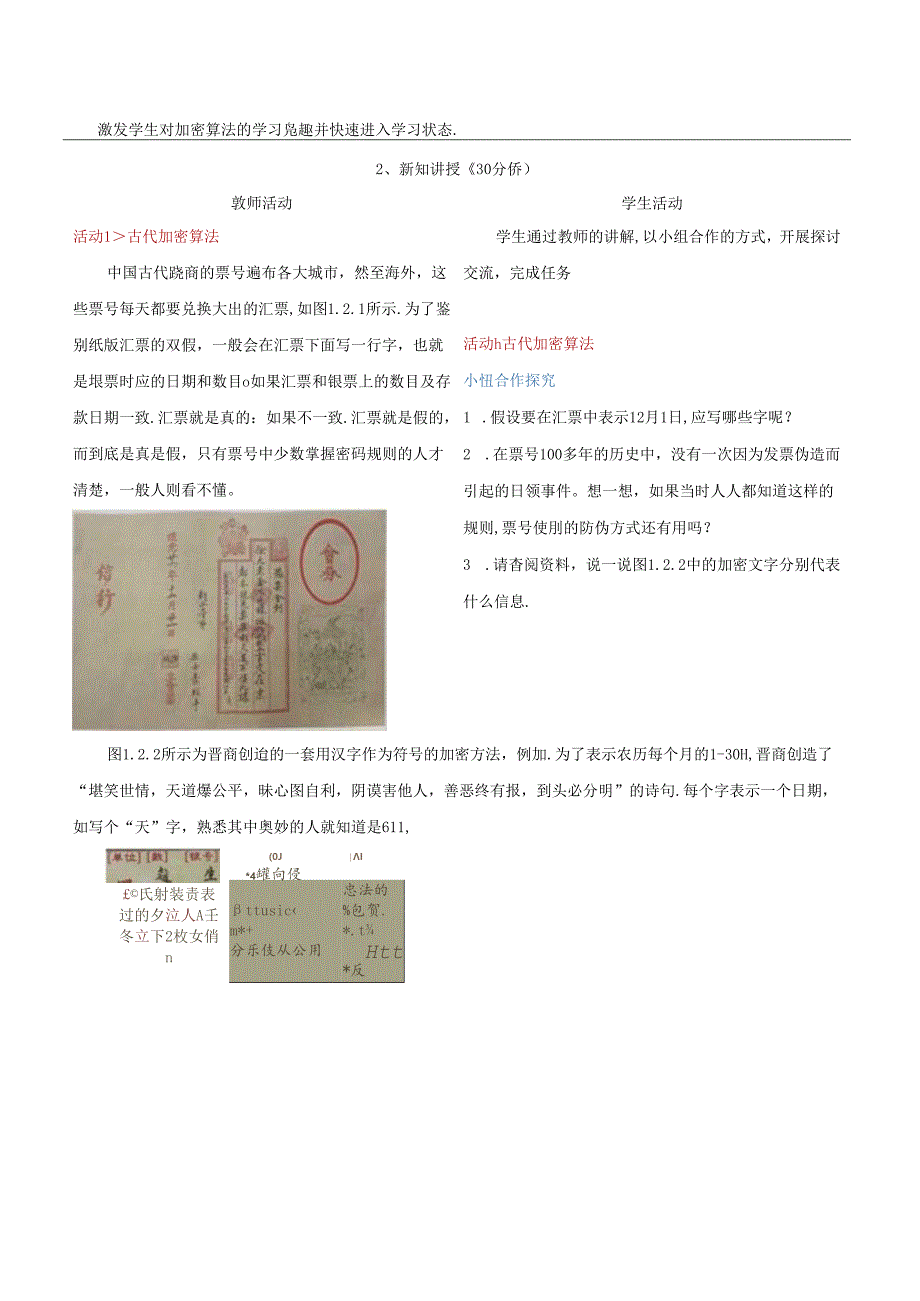 1.2加密算法 教学设计 电子工业版 五年级下册.docx_第2页