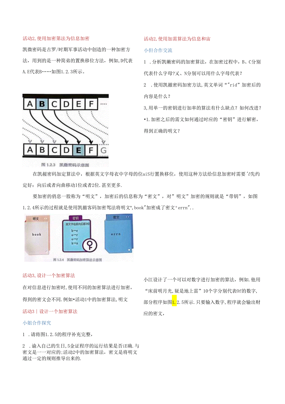 1.2加密算法 教学设计 电子工业版 五年级下册.docx_第3页