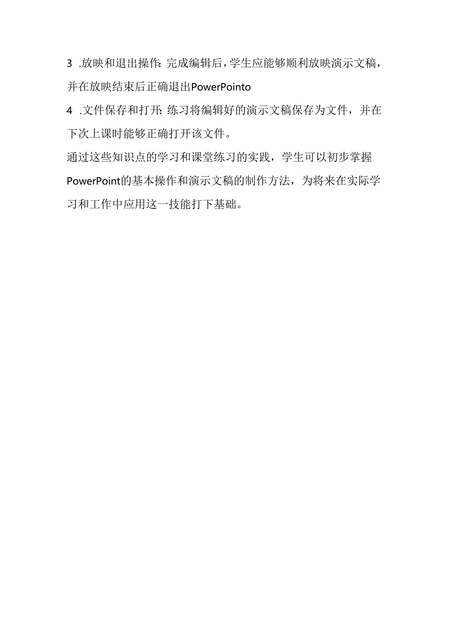 山西经济版信息技术小学第二册《兴致勃勃看演出》知识点及课堂练习.docx_第2页