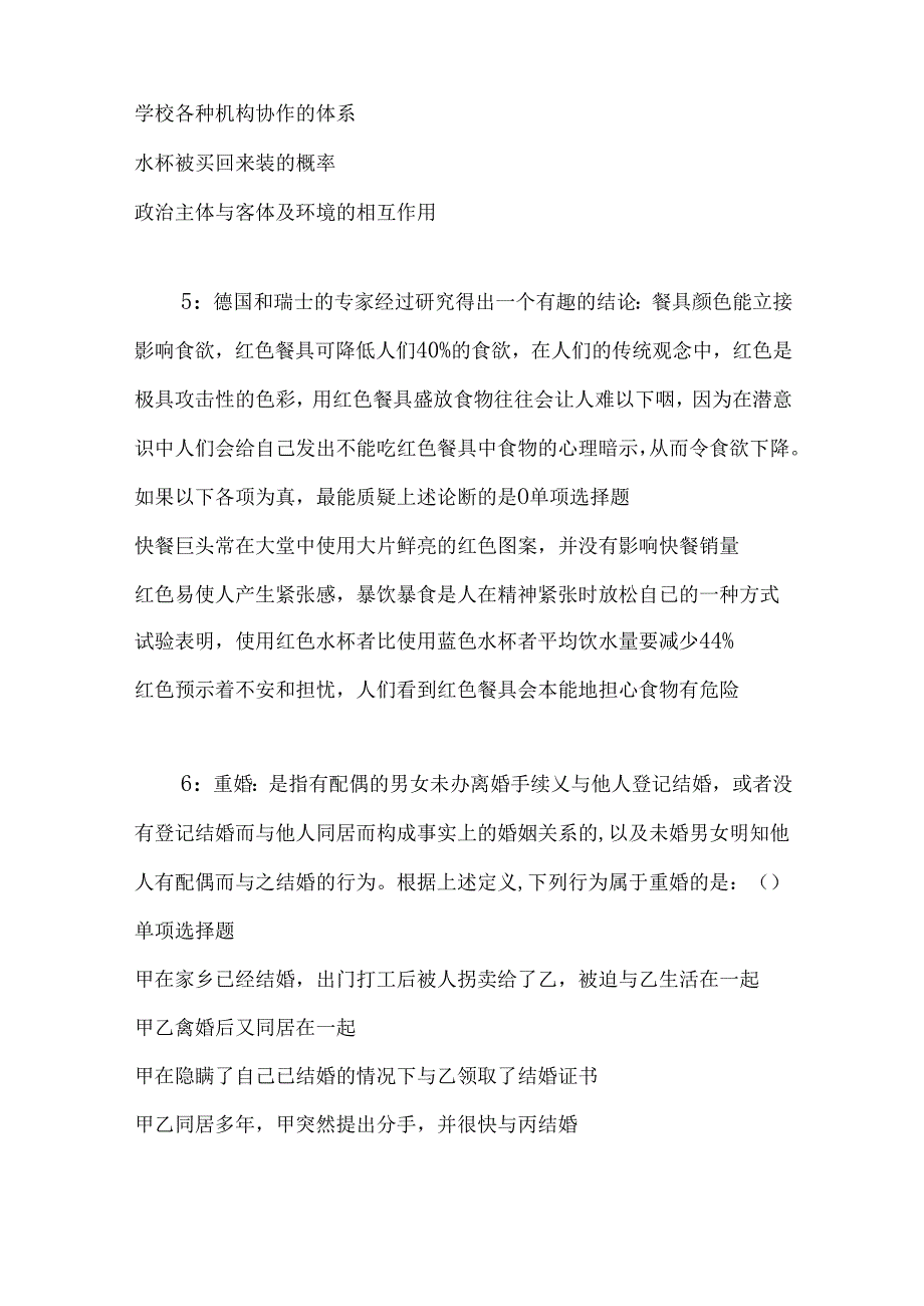 事业单位招聘考试复习资料-丘北事业编招聘2020年考试真题及答案解析【最新word版】.docx_第2页