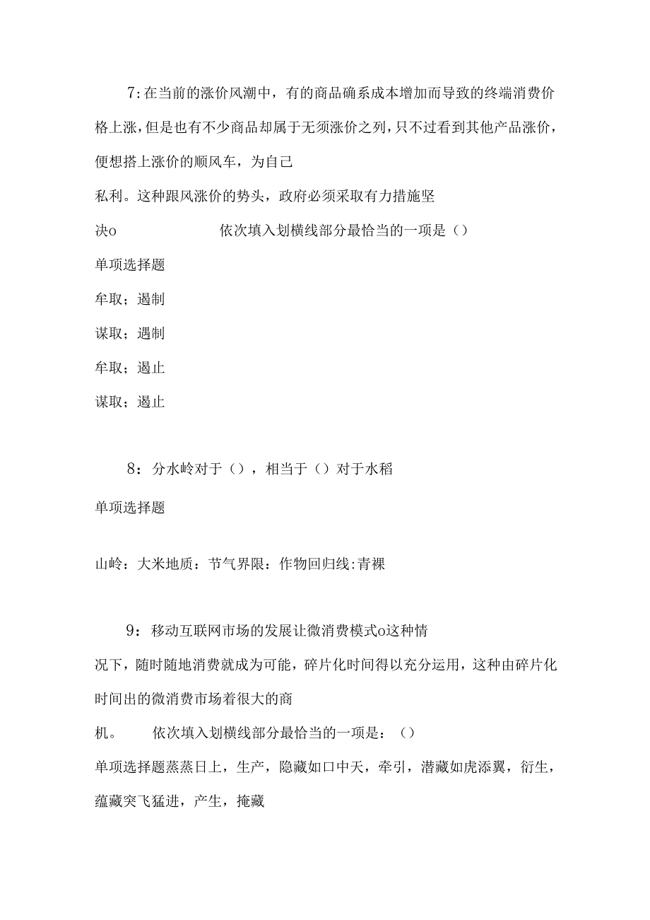 事业单位招聘考试复习资料-丘北事业编招聘2020年考试真题及答案解析【最新word版】.docx_第3页