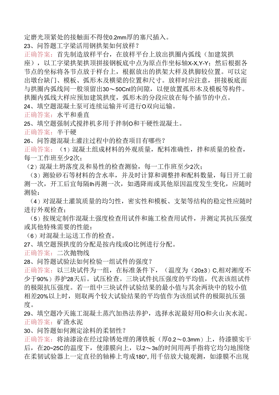 铁路桥梁工：高级铁路桥梁工试题预测（强化练习）.docx_第3页